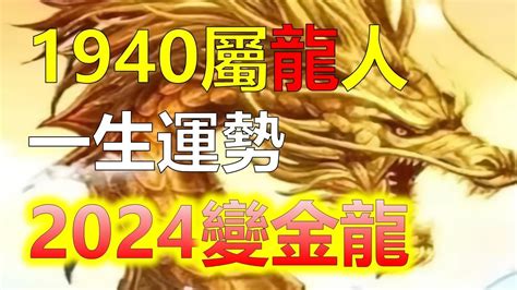 生肖龍五行|生肖龍性格優缺點、運勢深度分析、年份、配對指南